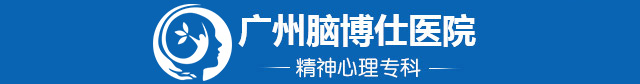 广州脑博仕医院口碑_广州脑博仕医院口碑好吗